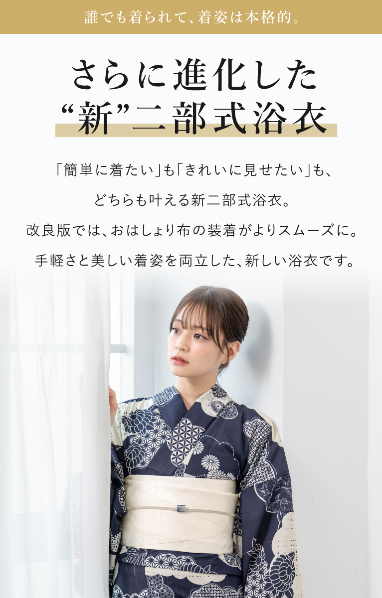 SOUBIEN（創美苑） 簡単着付け セパレート浴衣 レディース セット 浴衣