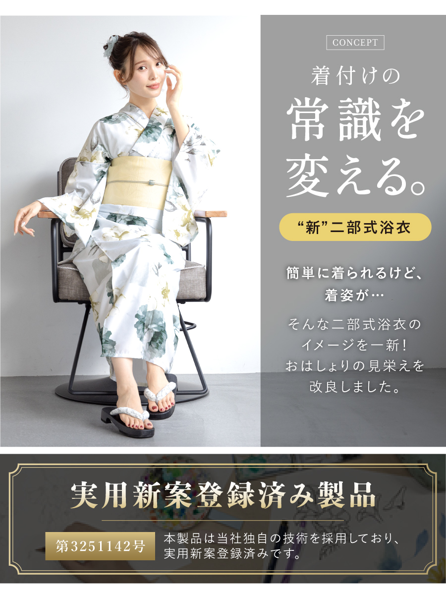 ひらの　二部式浴衣　半幅帯　2点セット　帯板付き　（YS-067） 綿仕立て上がり浴衣＋半幅帯 2点セット よろけ縞に菊｜浴衣