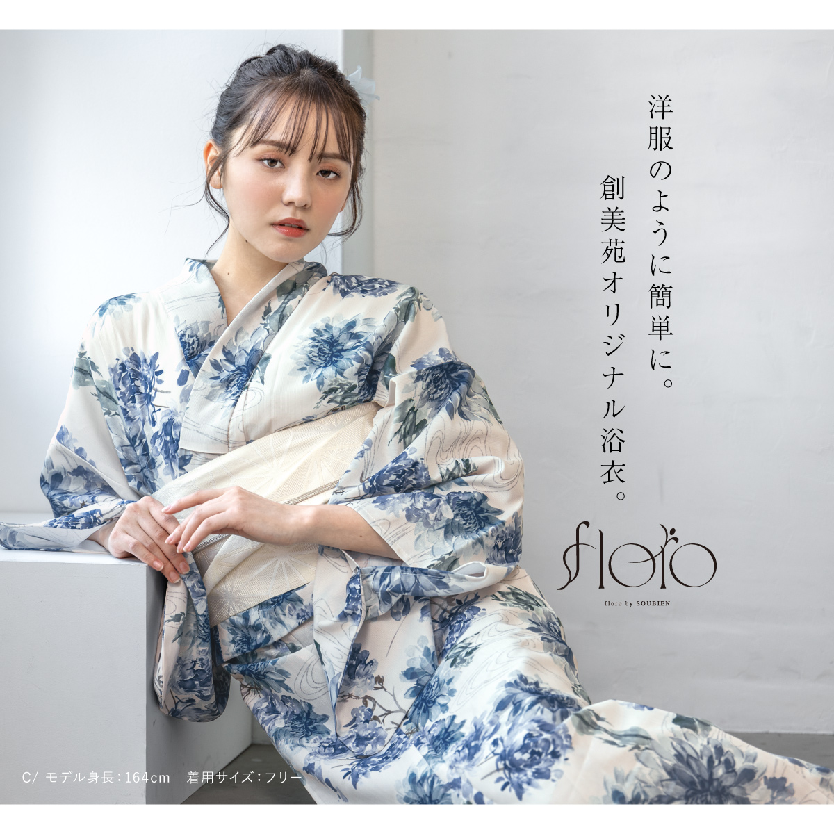 シ*。様 floro Sサイズ プチサイズ 浴衣 半幅帯 山滴る牡丹 創美苑 ソ 創美苑オリジナル フローロ CoolPass 2点セット| きもの館 創美苑