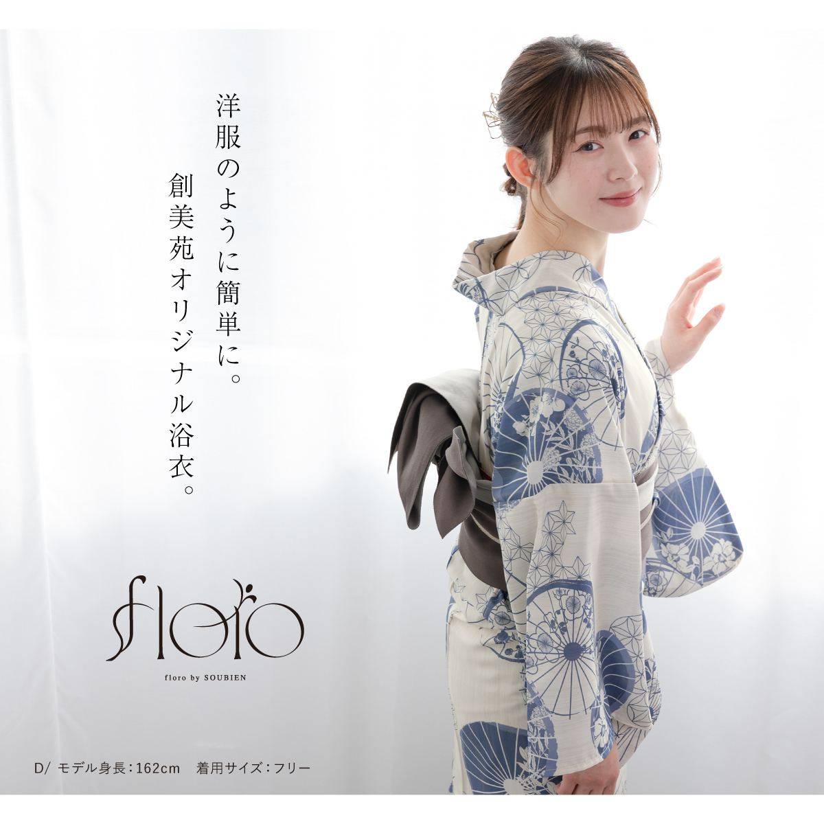 新作 創美苑 floro 新二部式浴衣 セパレート 浴衣 半幅帯 セット SOUBIEN 浴衣 セット レディース 二部式 floro セパレート 浴衣