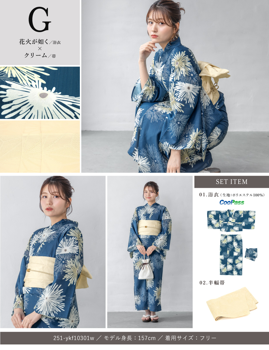 floro Sサイズ 2点セット 浴衣 半幅帯 花火が如く 創美苑 ソウビエン SOUBIEN 浴衣 セット レディース 二部式 floro セパレート 浴衣