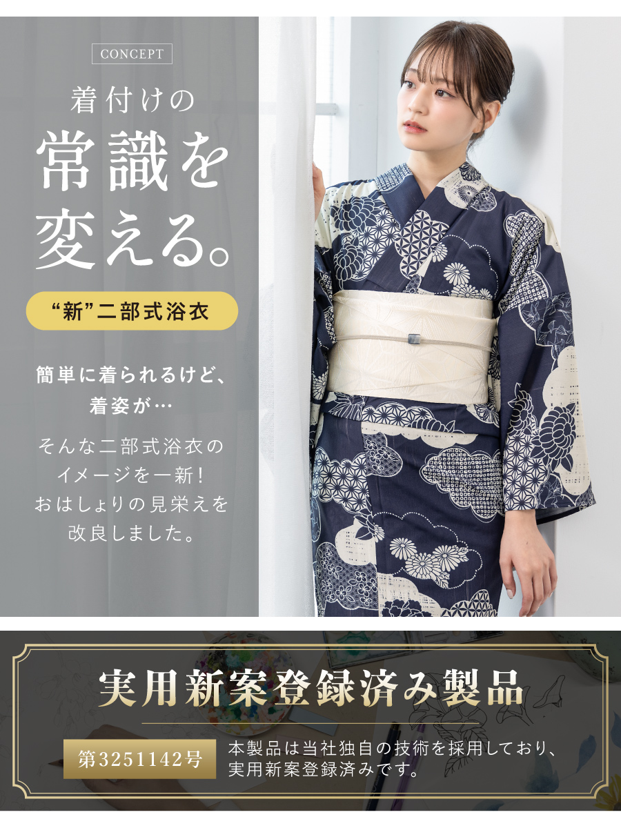 SOUBIEN 浴衣 セット レディース セパレート浴衣 二部式 夏 浴衣