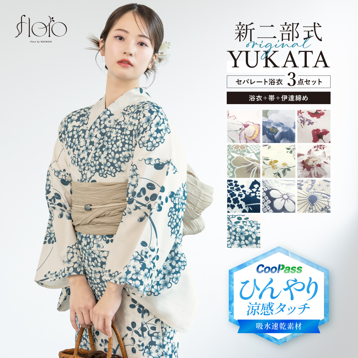 SOUBIEN（創美苑） 簡単着付け セパレート浴衣 レディース セット 3点