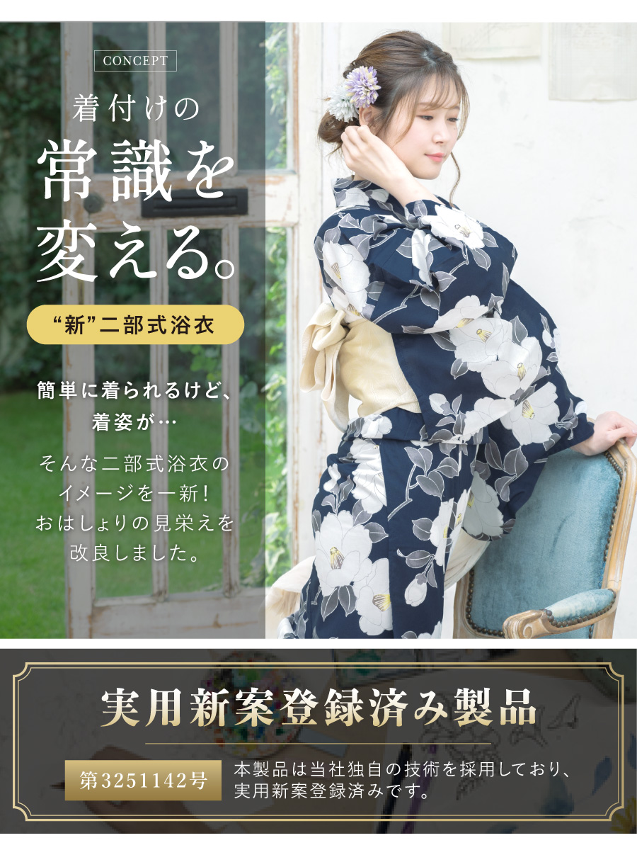 SOUBIEN 浴衣 セット レディース 二部式 セパレート 浴衣セット