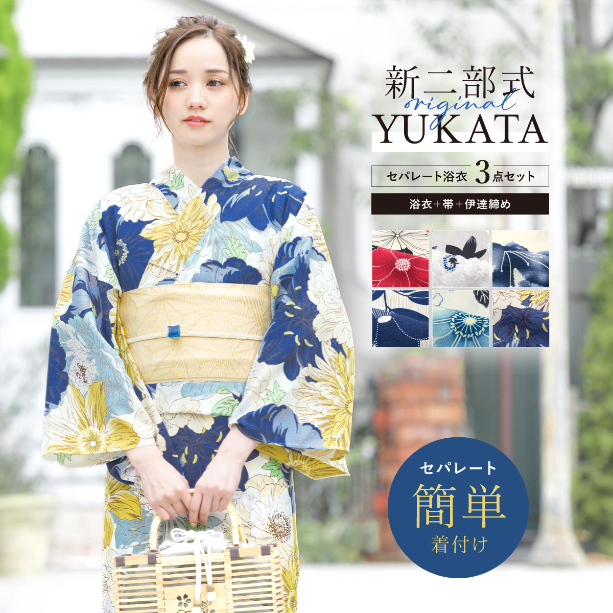 SOUBIEN 浴衣 二部式 セパレート SOUBIEN 浴衣 セット レディース セパレート浴衣 二部式 夏 浴衣