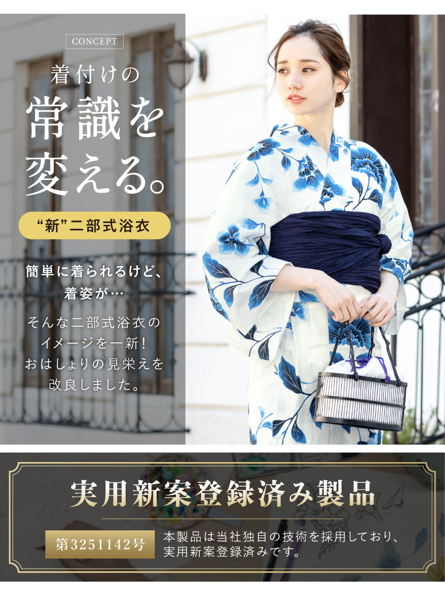 SOUBIEN 浴衣 セット レディース 二部式 セパレート 浴衣セット
