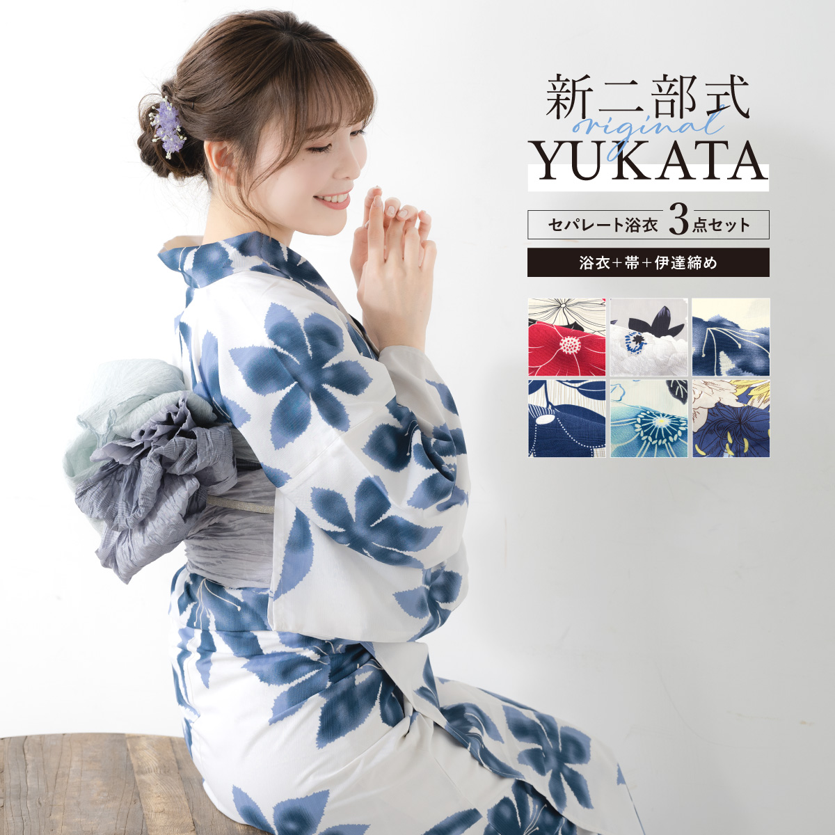 soubien 二部式　浴衣　4点セット SOUBIEN 浴衣 セット レディース 二部式 セパレート 浴衣セット