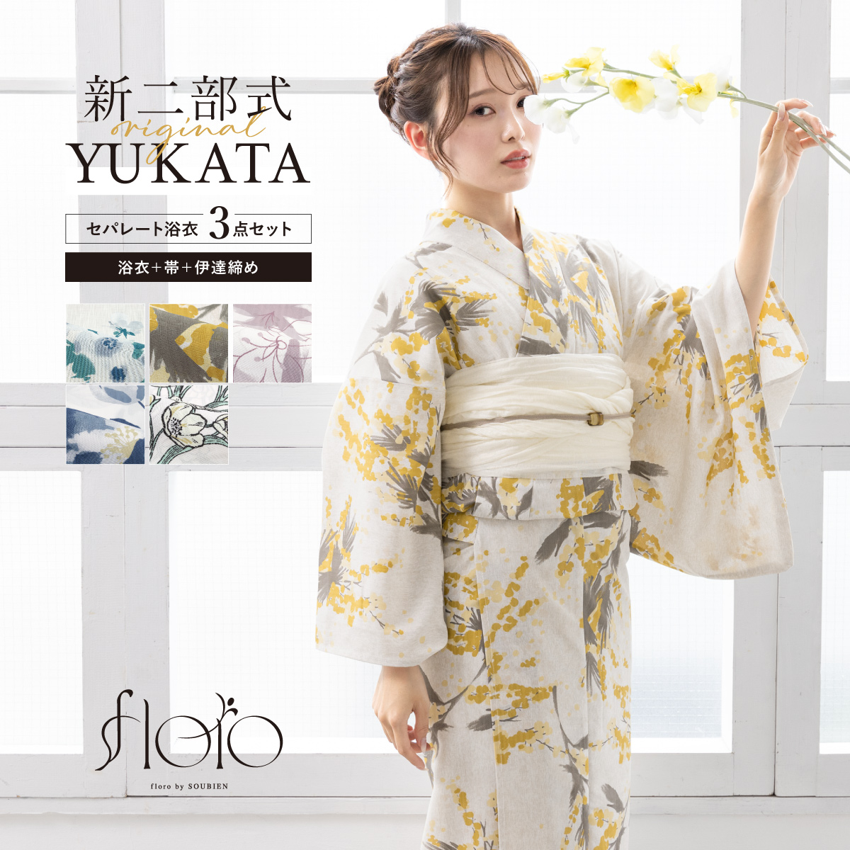 創美苑 SOUBIEN 二部式浴衣 セパレート 新品未使用 兵児帯・下駄セット SOUBIEN 浴衣 セット レディース 二部式 セパレート 浴衣セット