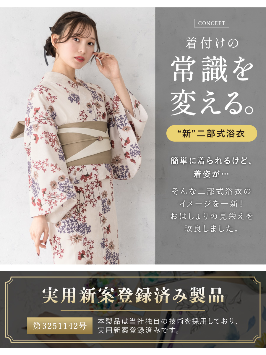 美品 セラピスト 13冊セット SOUBIEN 浴衣 セット レディース セパレート浴衣 浴衣セット