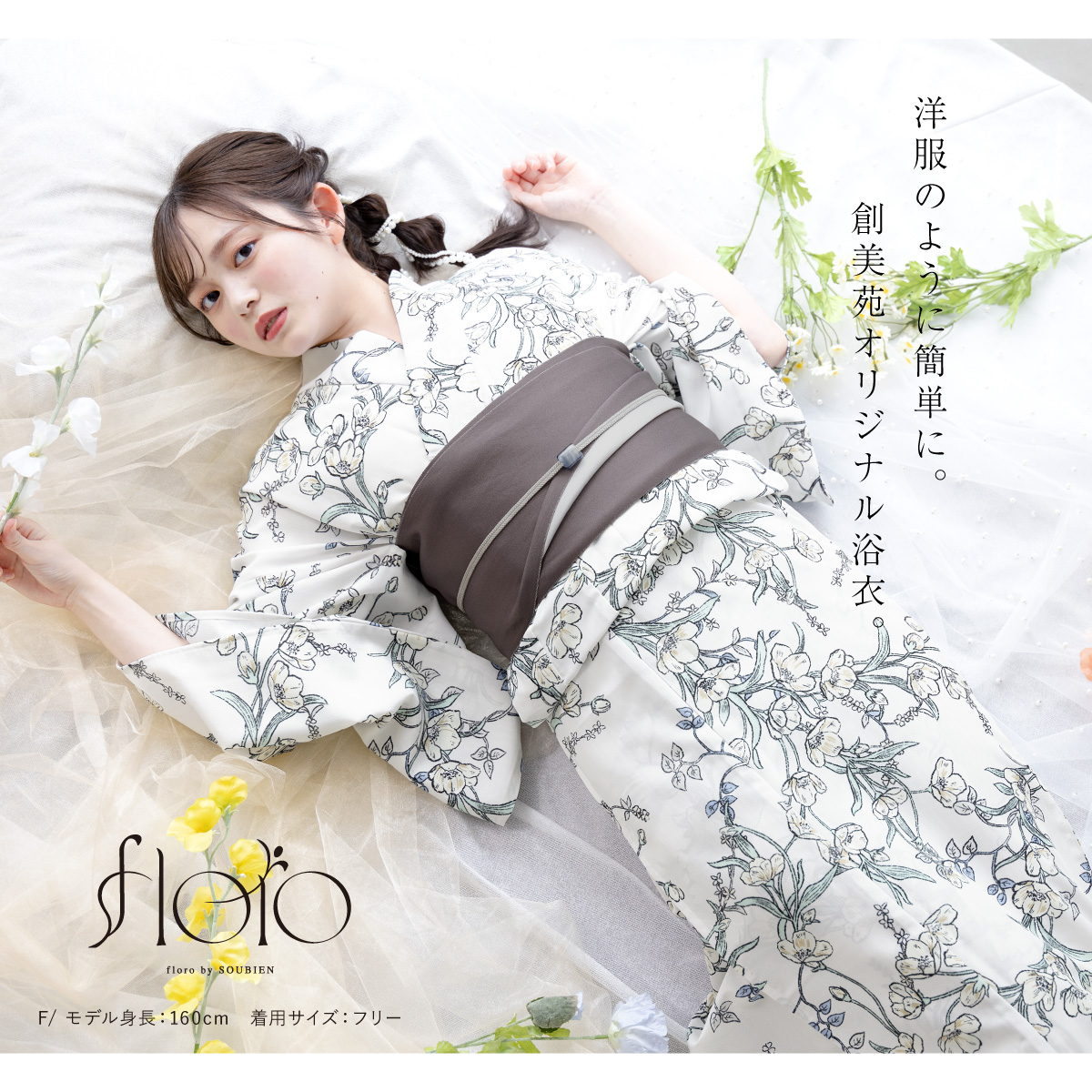 創美苑セパレート浴衣 初心者でもプロの着姿！簡単に着れる新二部式浴衣 安心 着付け