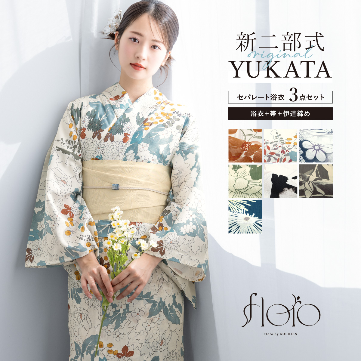 SOUBIEN（創美苑） 浴衣 セット レディース セパレート浴衣 二部式 夏
