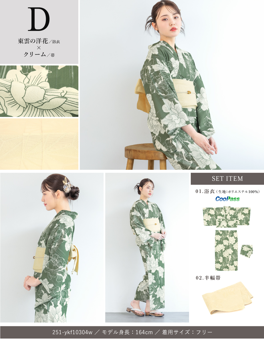 SOUBIEN（創美苑） 浴衣 セット レディース セパレート浴衣 二部式 夏