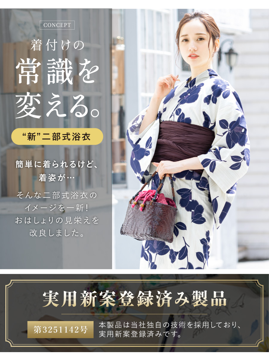 SOUBIEN（創美苑） 浴衣 セット レディース セパレート浴衣 二部式 夏