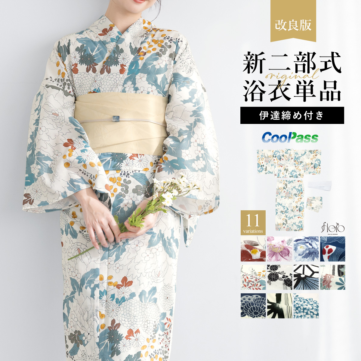 SOUBIEN（創美苑） 簡単着付け セパレート浴衣 単品 レディース 女性