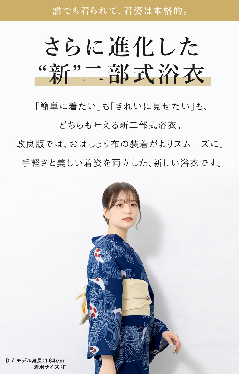 SOUBIEN（創美苑） 簡単着付け セパレート浴衣 単品 レディース 女性