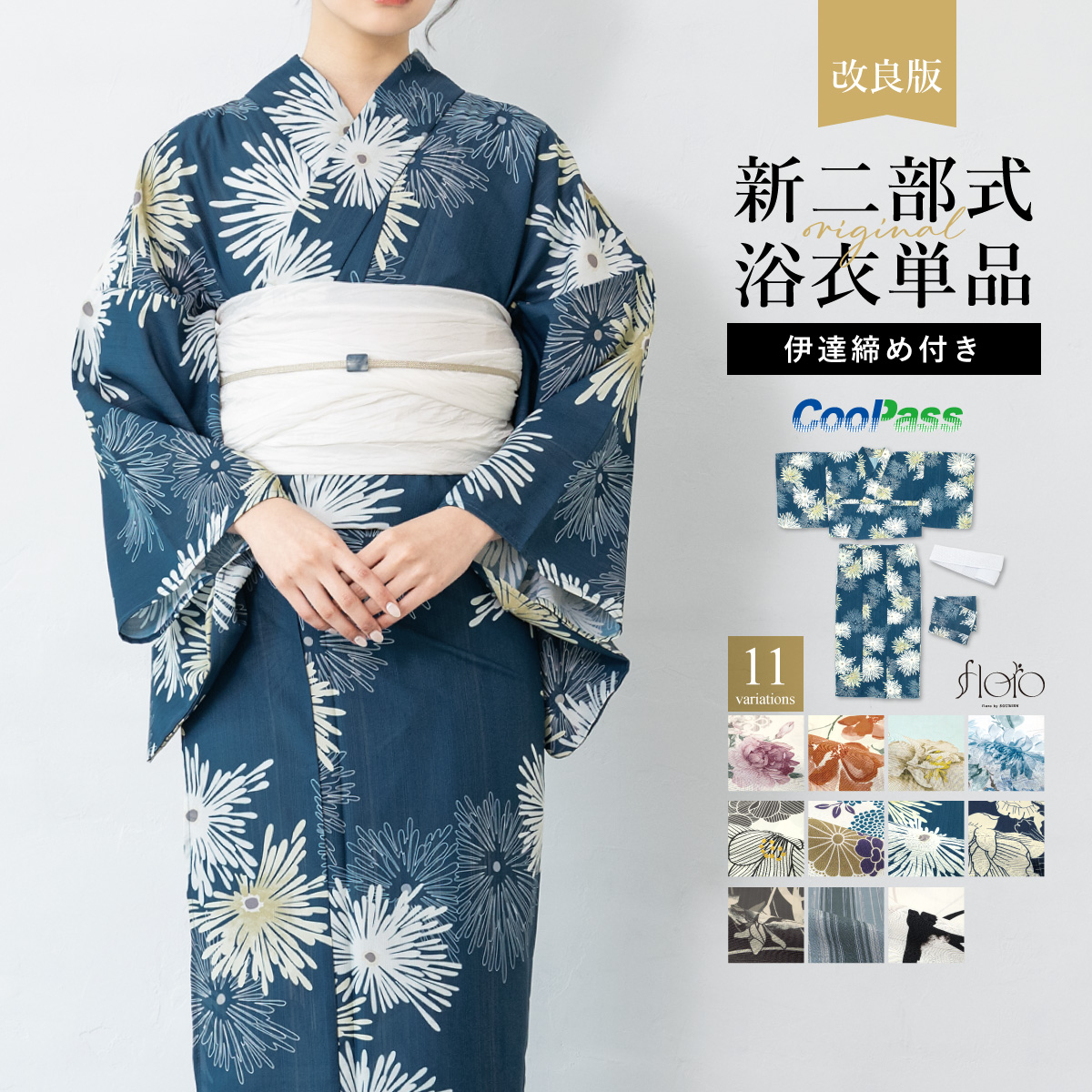 SOUBIEN（創美苑） 浴衣 単品 レディース 二部式 セパレート floro
