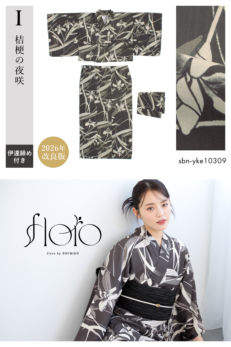 SOUBIEN（創美苑） 浴衣 単品 レディース 二部式 セパレート floro