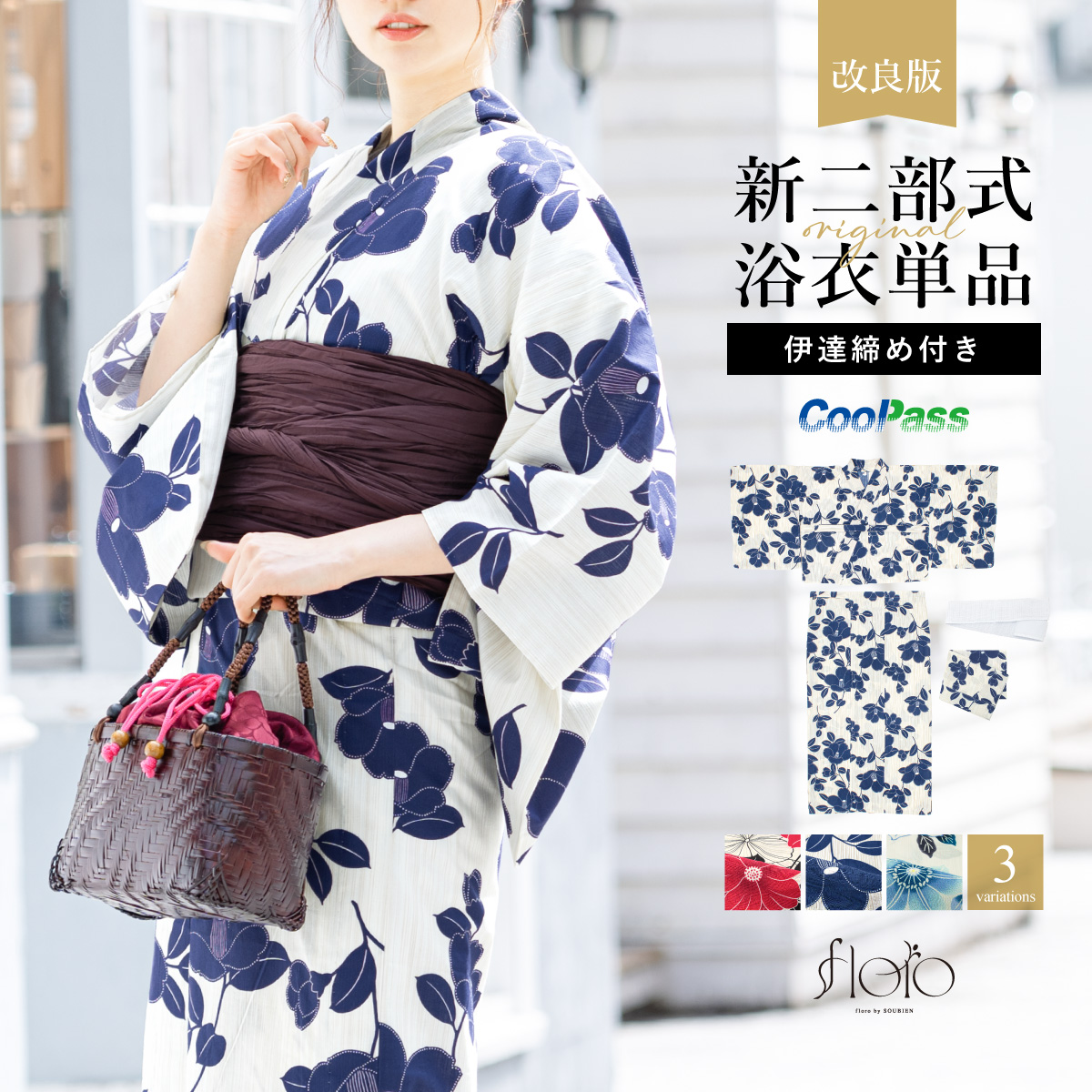 SOUBIEN（創美苑） 浴衣 単品 レディース 二部式 セパレート floro