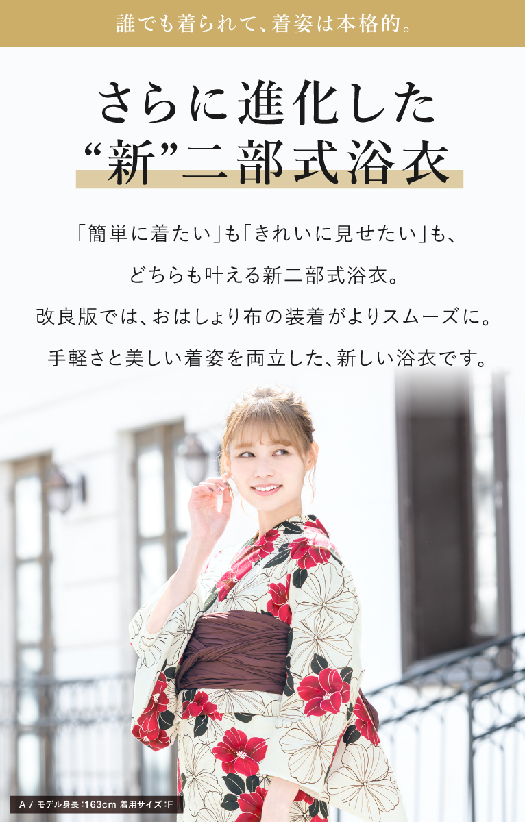 SOUBIEN（創美苑） 浴衣 単品 レディース 二部式 セパレート floro