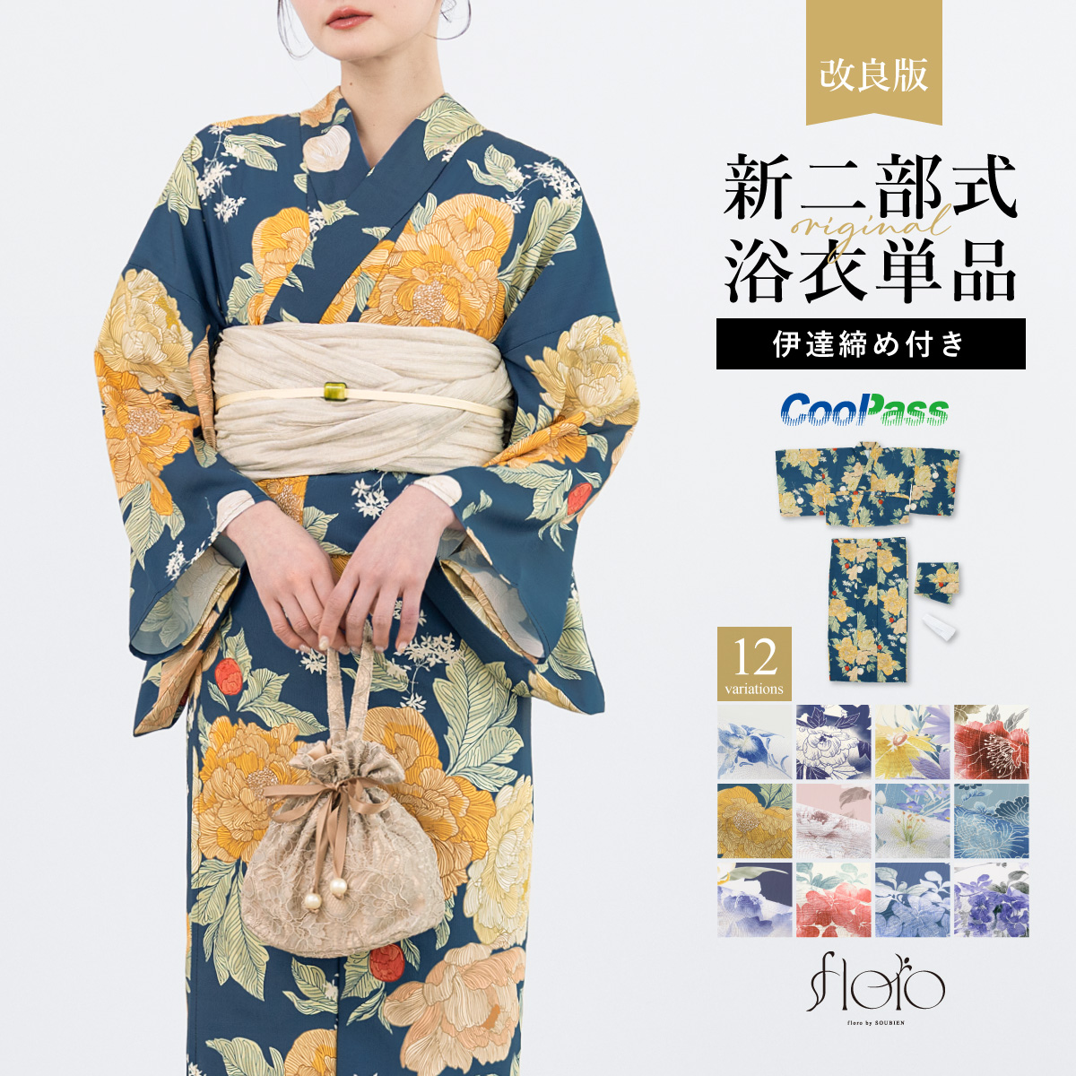 SOUBIEN（創美苑） 浴衣 単品 レディース 二部式 セパレート floro