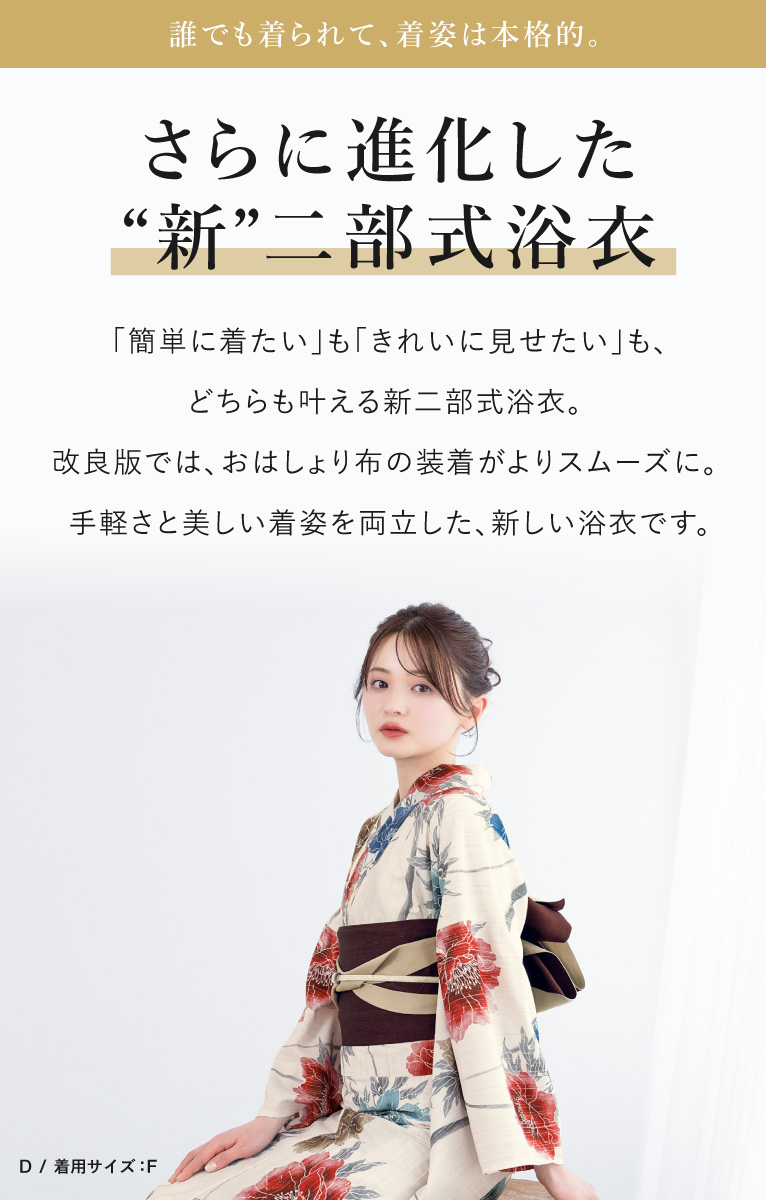 SOUBIEN（創美苑） 浴衣 単品 レディース 二部式 セパレート floro