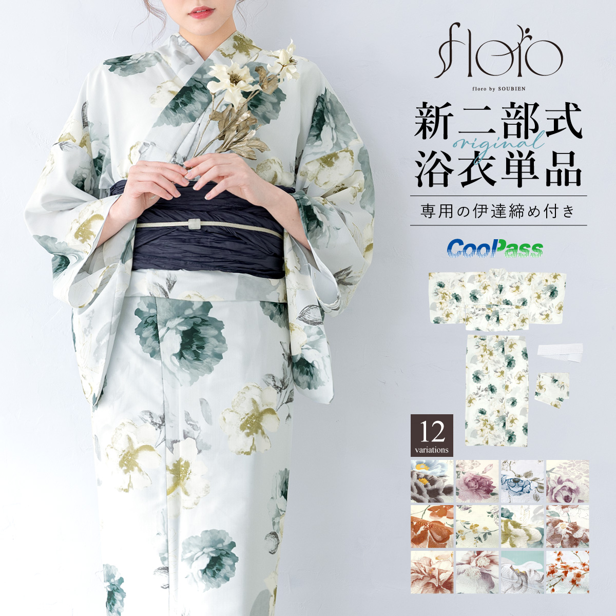 SOUBIEN 浴衣 単品 レディース 二部式 セパレート floro 簡単