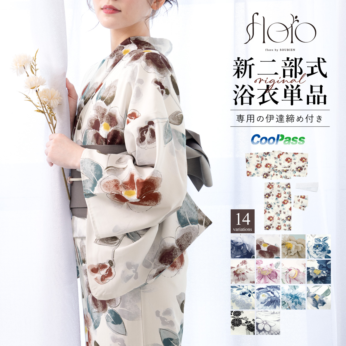 大人のセパレート二部式浴衣船柄海波柄白色黒子供女性モノクロナチュラル洗える着物 SOUBIEN（創美苑） 浴衣 単品 レディース 二部式 セパレート floro