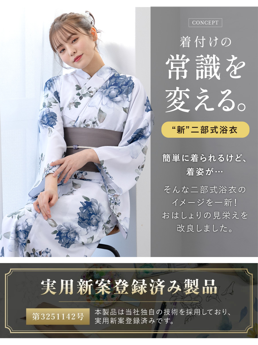 大人のセパレート二部式浴衣船柄海波柄白色黒子供女性モノクロナチュラル洗える着物 SOUBIEN（創美苑） 浴衣 単品 レディース 二部式 セパレート floro