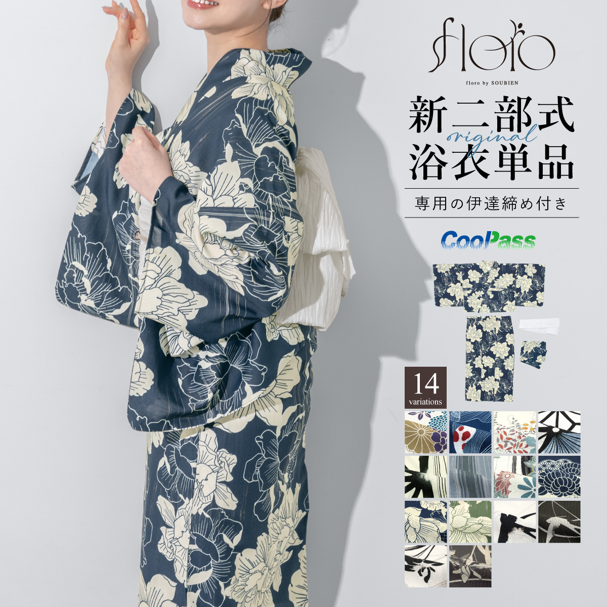soubien 二部式　浴衣　4点セット SOUBIEN 浴衣 セット レディース セパレート 二部式 2way 浴衣