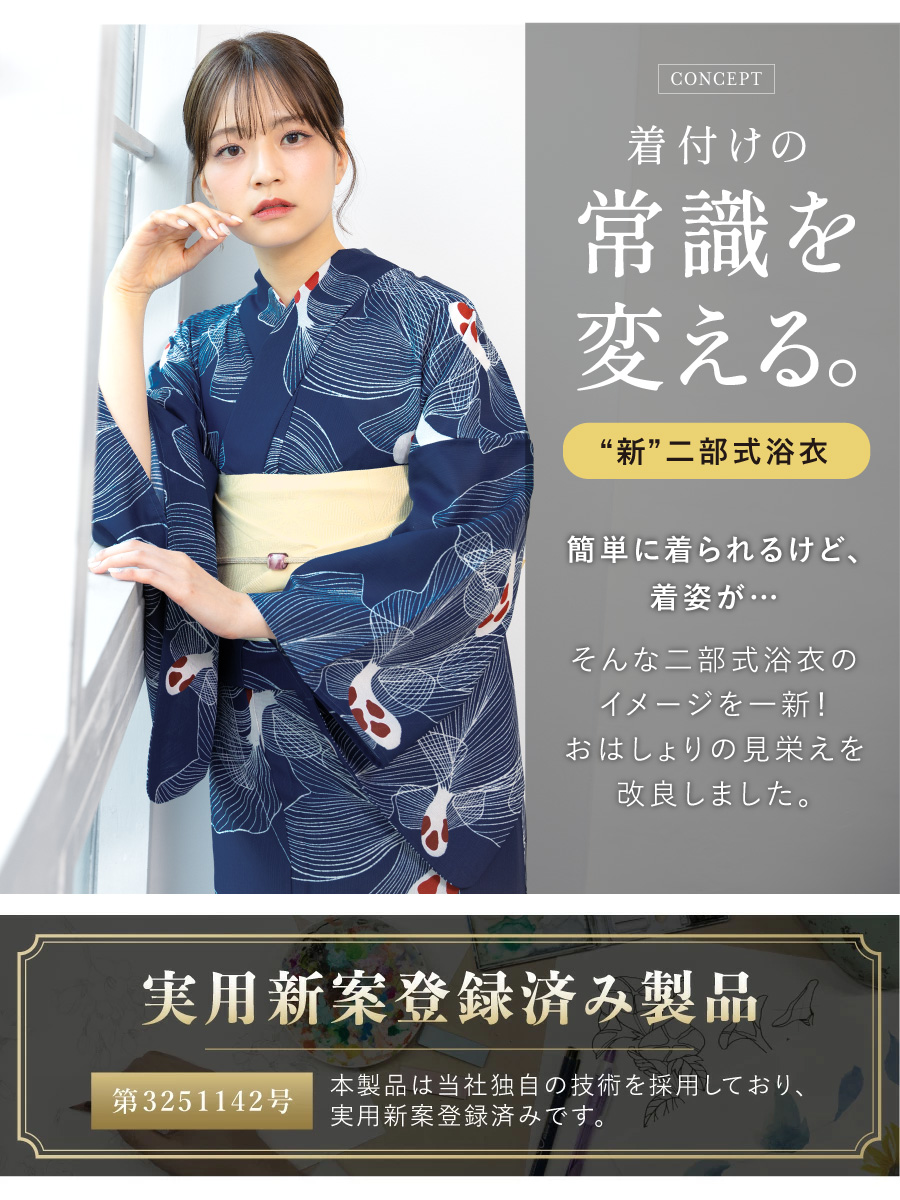SOUBIEN 浴衣 単品 レディース 二部式 セパレート floro 簡単