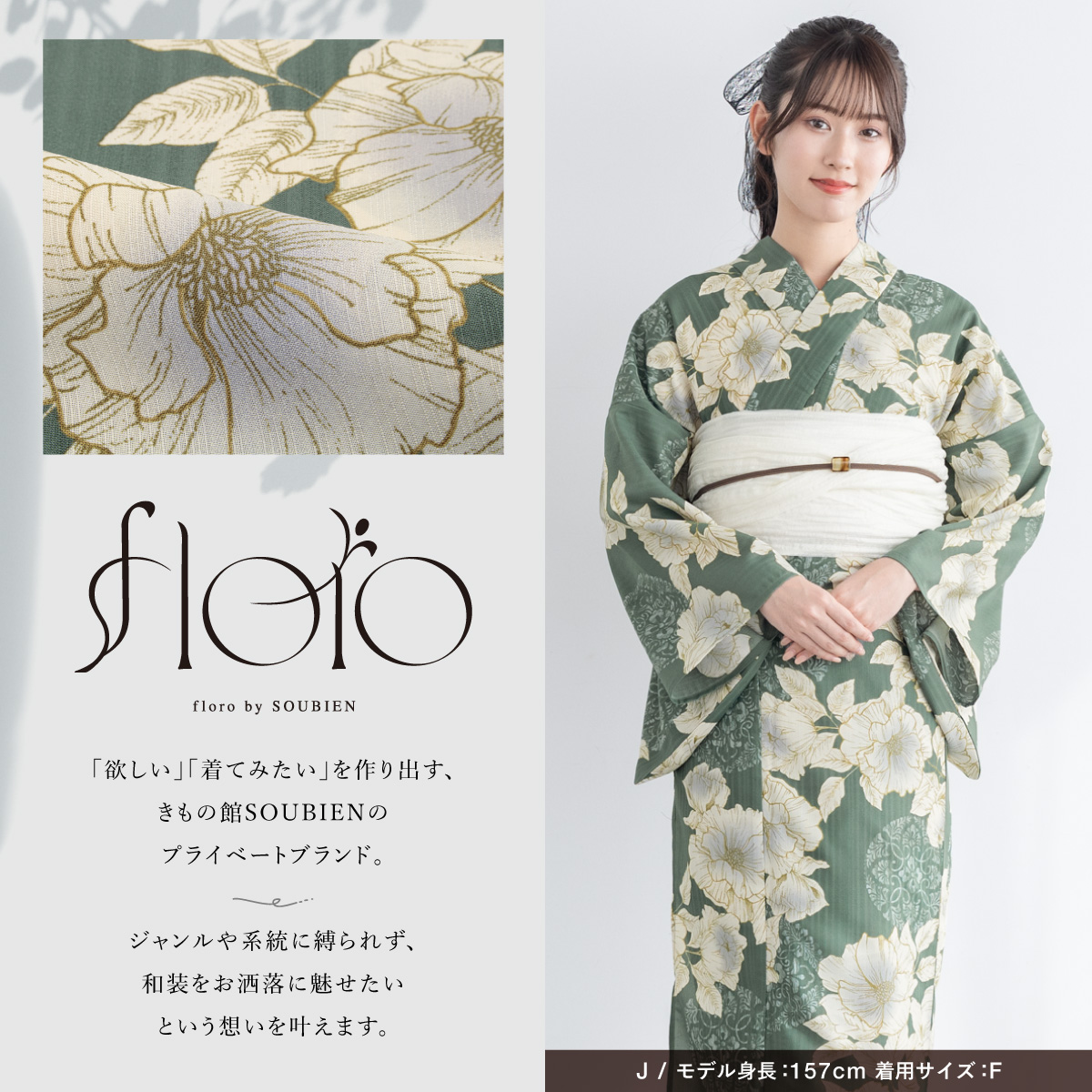 SOUBIEN 浴衣 単品 レディース 二部式 セパレート floro 簡単
