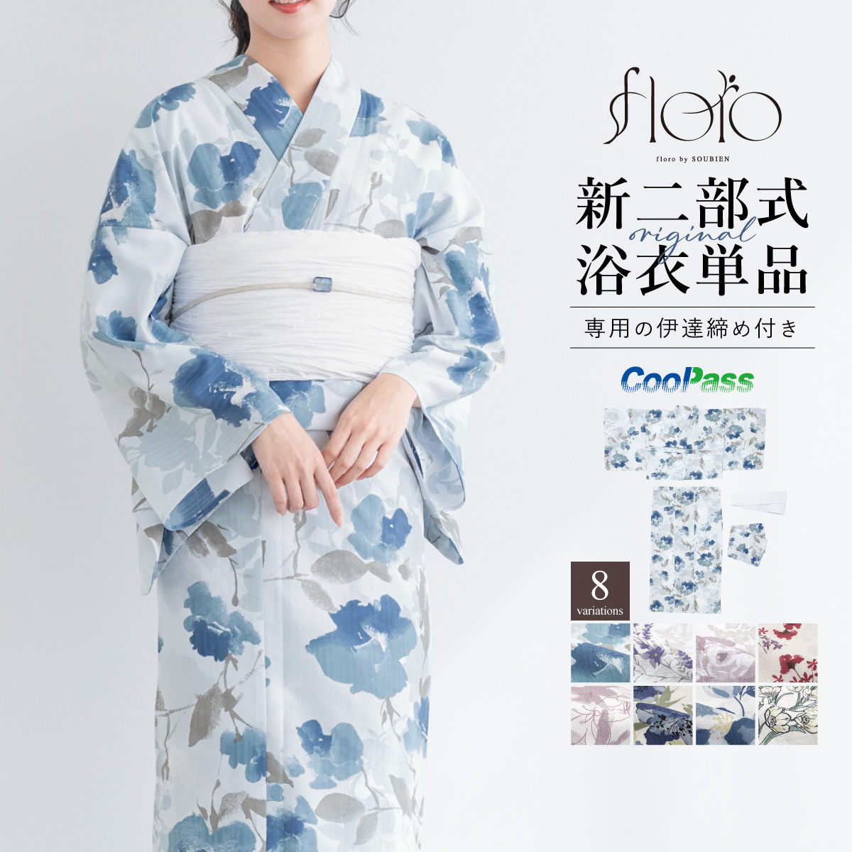 SOUBIEN（創美苑） 浴衣 単品 レディース 二部式 セパレート floro