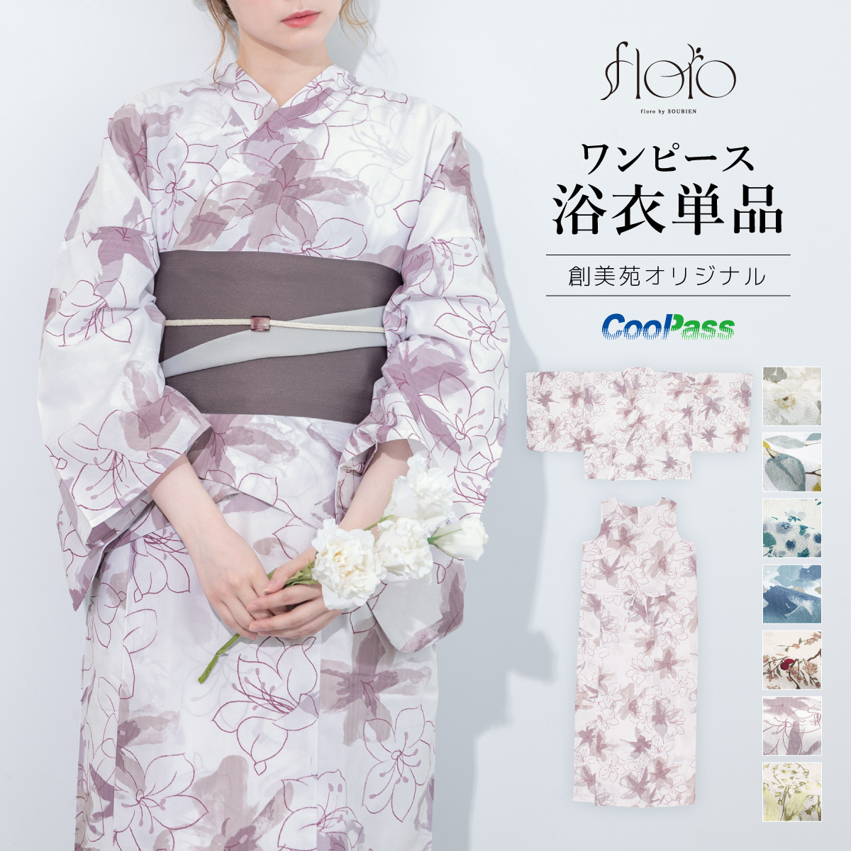 浴衣　ワンピース　セパレート　ソウビエン　創美苑 セパレート 浴衣 大人 二部式浴衣 和装 浴衣 セット| きもの館
