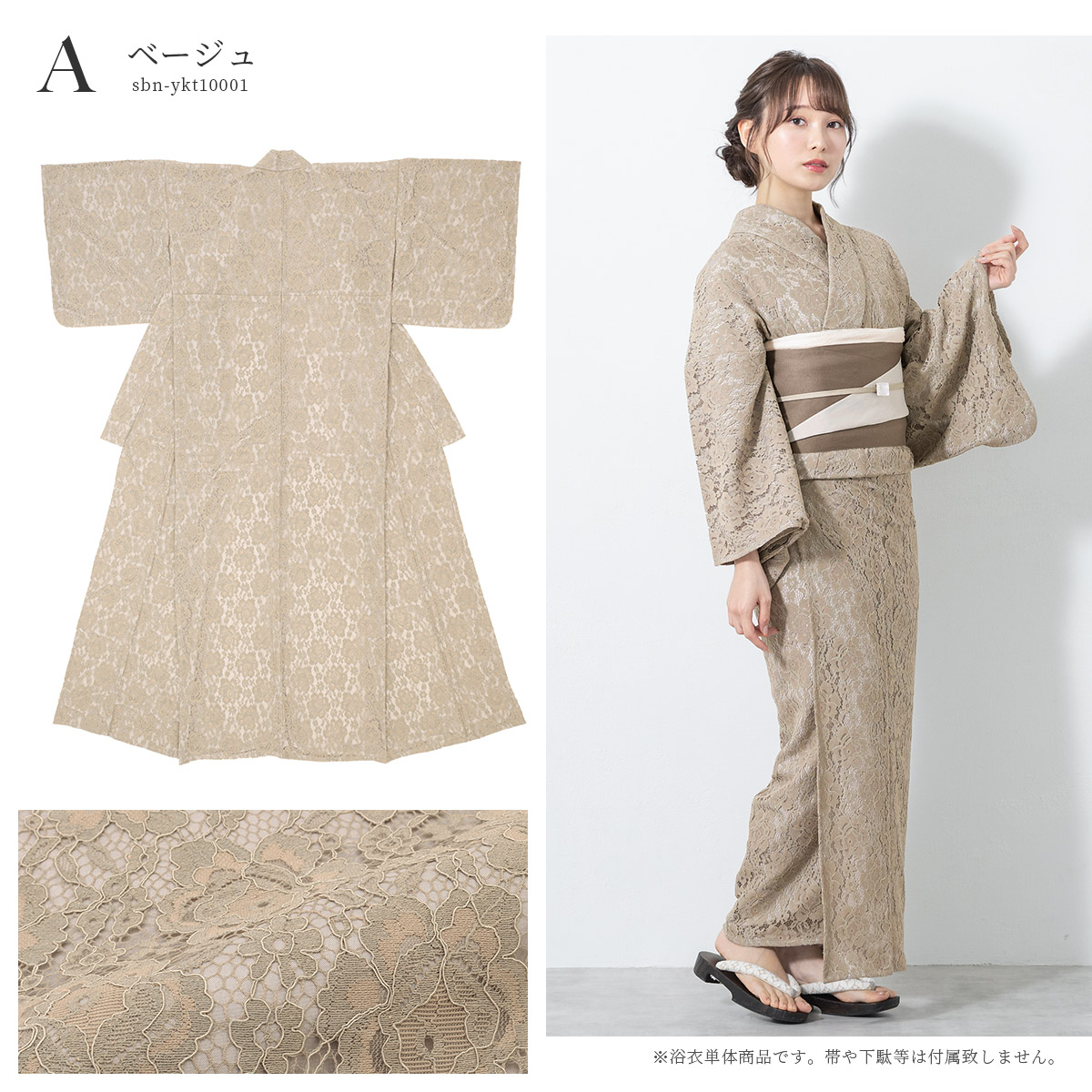 SOUBIEN（創美苑） 浴衣 レディース 単品 レース 裏地付き ベージュ