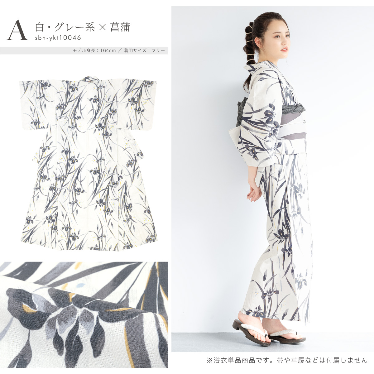 【完売品】ボヌールセゾン　創美苑　浴衣セット　モノクロ　モノトーン　菖蒲　あやめ SOUBIEN（創美苑） 浴衣セット 3点セット（浴衣/帯/下駄） ボヌール