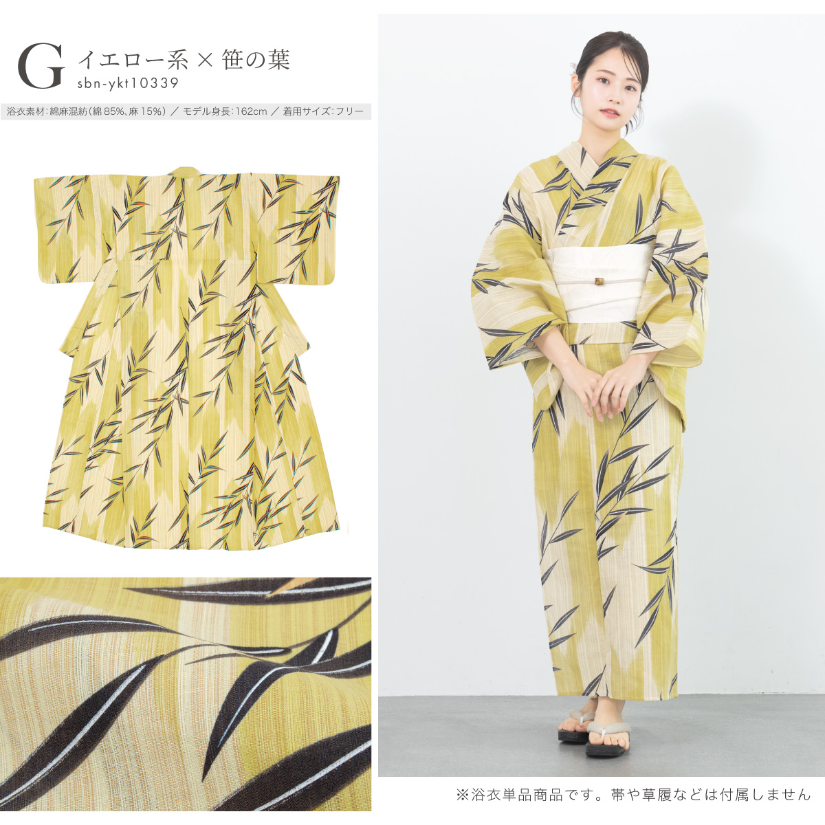 【極美品】三勝 浴衣（笹）単品 SOUBIEN（創美苑） 浴衣 レディース 単品 トレンドカラー 大人浴衣