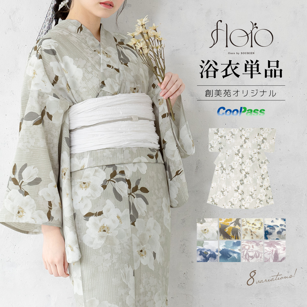 く日はお得♪ SOUBIEN 浴衣 青 ベージュ 白 グレー 大人 単品 レディース 着物・浴衣