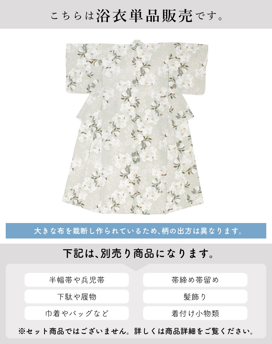 ポピー　コクリコ　虞美人草　 セオαのようなサラサラ素材 クールパス 浴衣　新品 SOUBIEN 浴衣 レディース 単品 大人 グレー 白 ベージュ 青