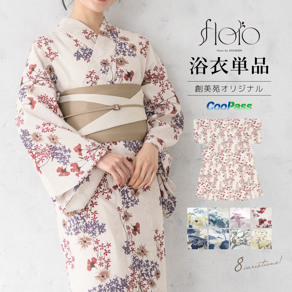 SOUBIEN 浴衣 レディース 単品 大人 青 紺 紫 ベージュ 黄色 白