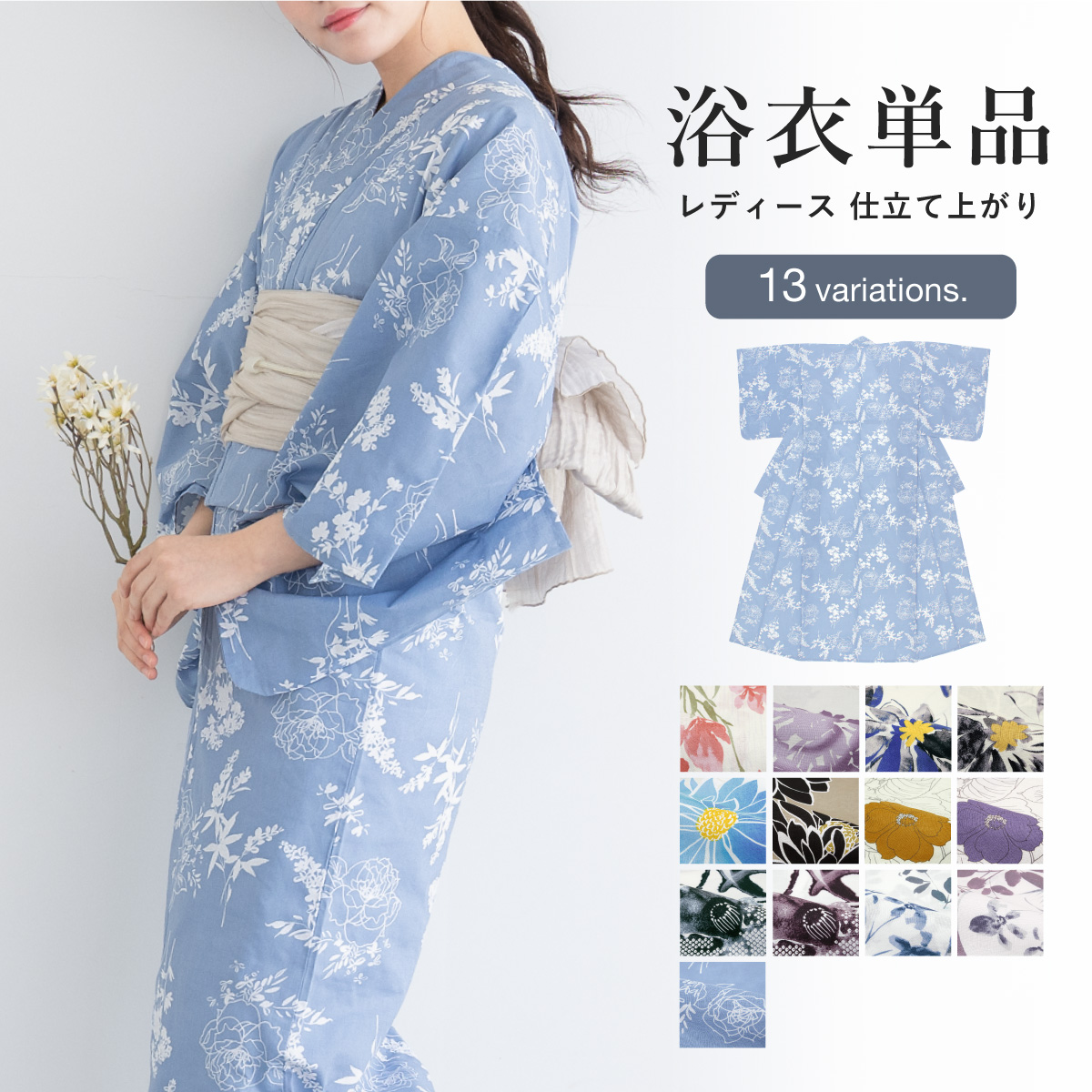 SOUBIEN（創美苑） 浴衣 レディース 単品 クリーム色 ピンク グレー 紫