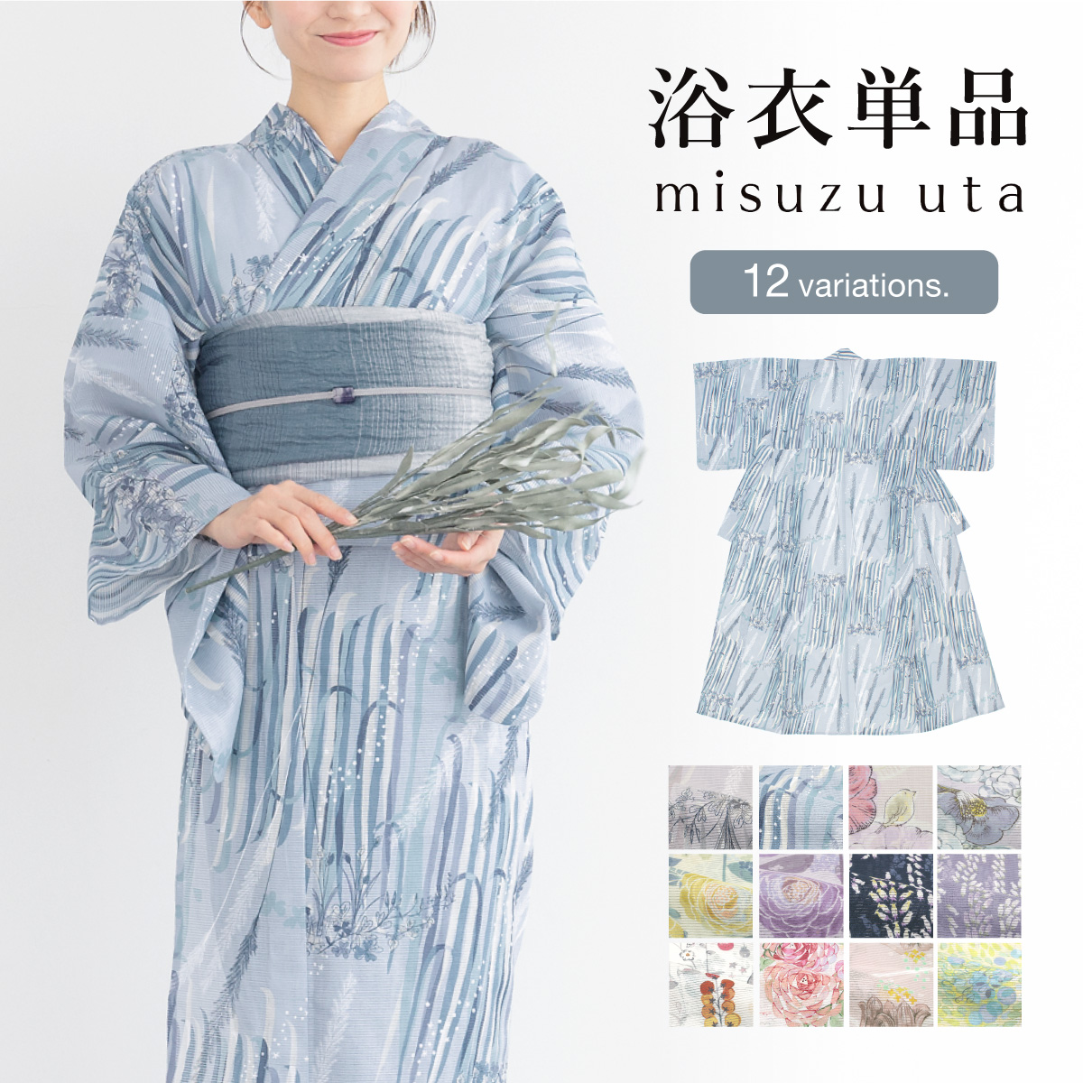 SOUBIEN（創美苑） 浴衣 レディース 単品 みすゞうた みすずうた 金子