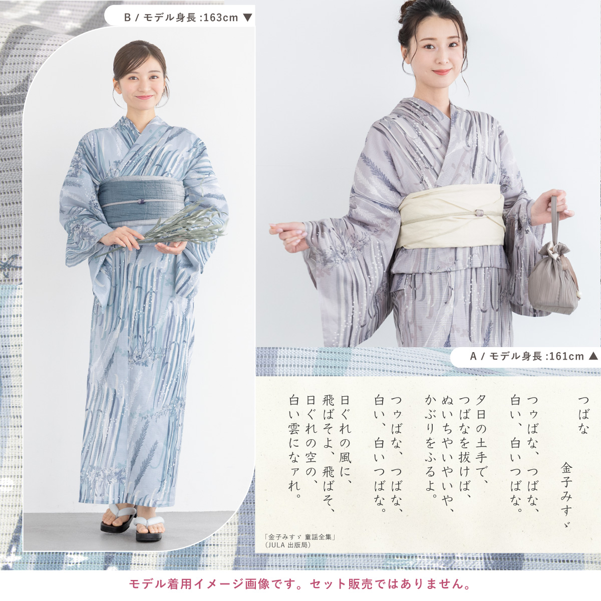 SOUBIEN 浴衣 レディース 単品 みすゞうた みすずうた 金子み