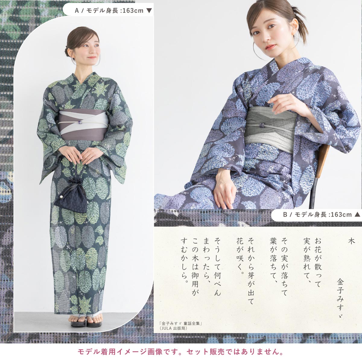 SOUBIEN 浴衣 レディース 単品 みすゞうた みすずうた 金子み