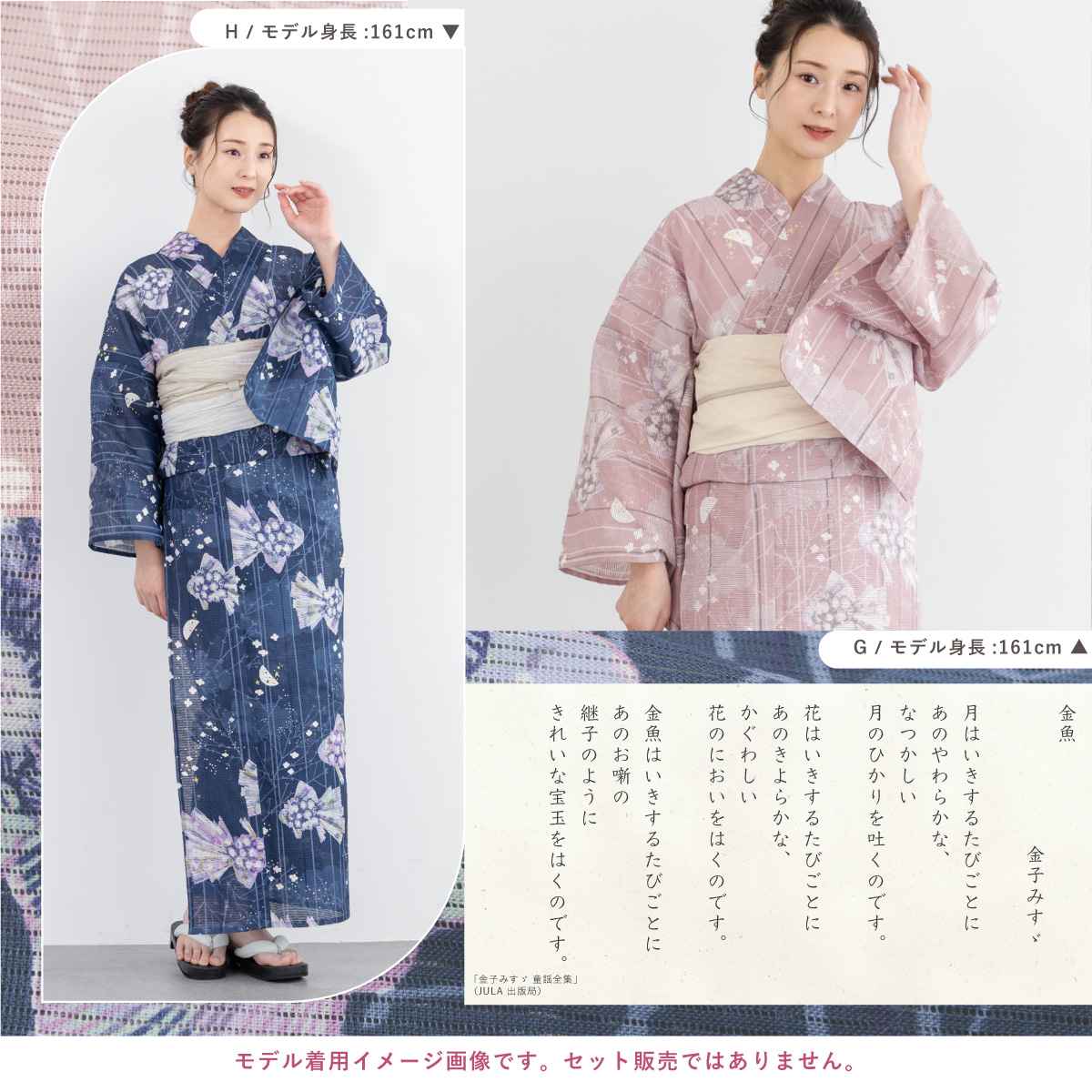 SOUBIEN 浴衣 レディース 単品 みすゞうた みすずうた 金子み