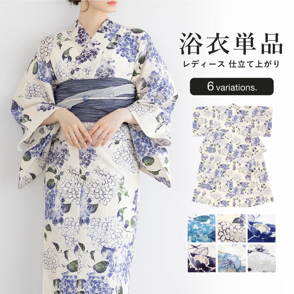 SOUBIEN 浴衣 レディース 単品 白 水色 青 紺 紫 生成り