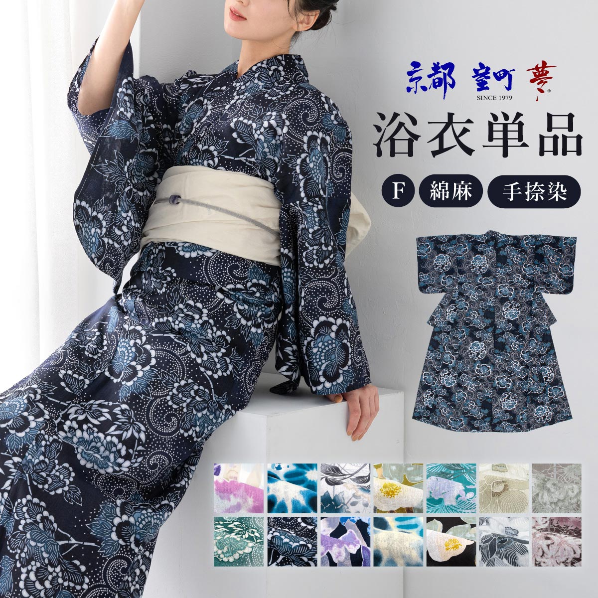 新品　手縫　高級綿麻　藍色　絞り風　花柄　古典柄　手縫　綿麻　サイズF 浴衣単品 SOUBIEN 浴衣 レディース 単品 大人 女性 綿麻 2025新作 知多