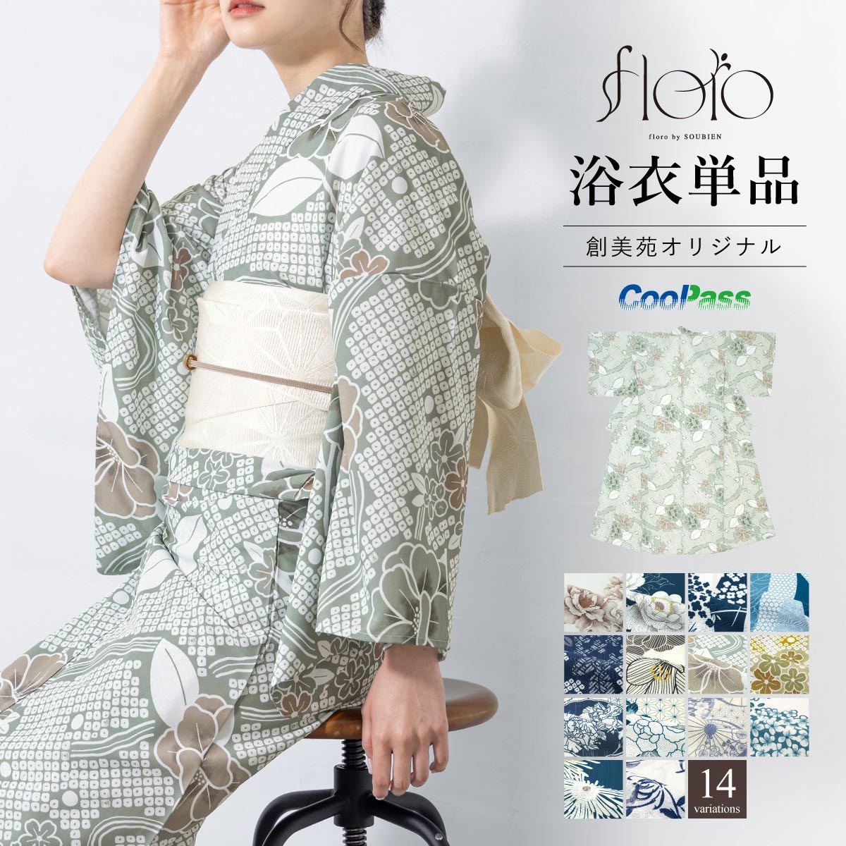 花柄浴衣 菊　青色　白色　ベージュ　ソウビエン SOUBIEN 浴衣 レディース 単品 大人 ベージュ 白系 紫 青 水色