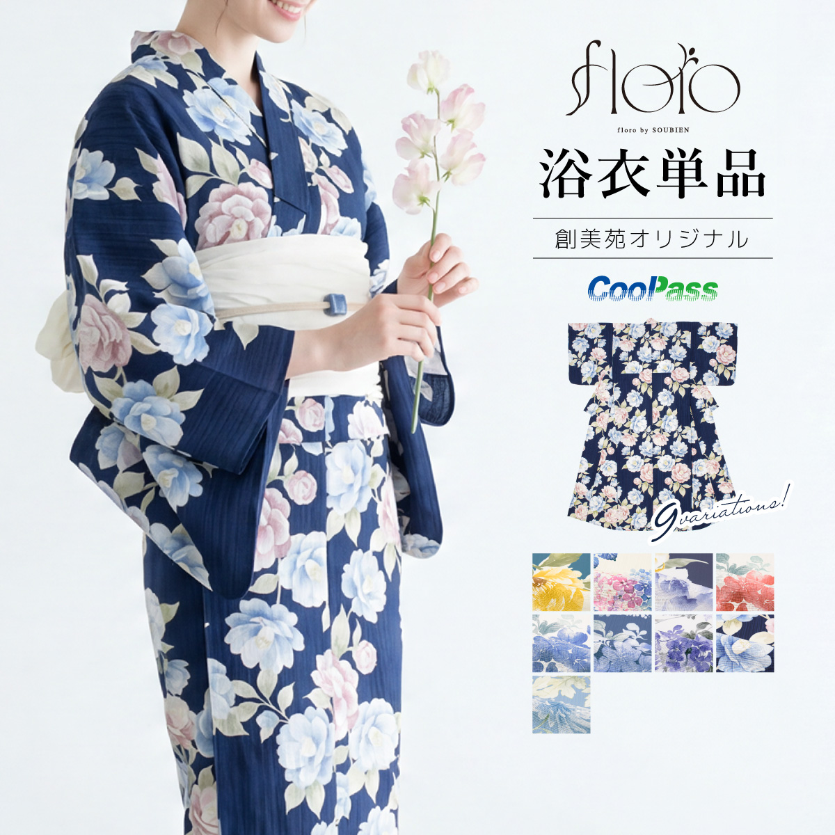 未使用浴衣着物 SOUBIEN（創美苑） 浴衣 単品 レディース 2026 新作 涼しい 洗える 白
