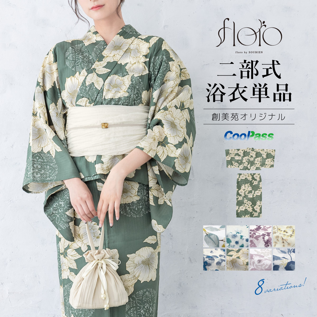 SOUBIEN 浴衣 二部式 セパレート SOUBIEN 浴衣 “初心者でもプロの着姿”新二部式 セパレート浴衣3