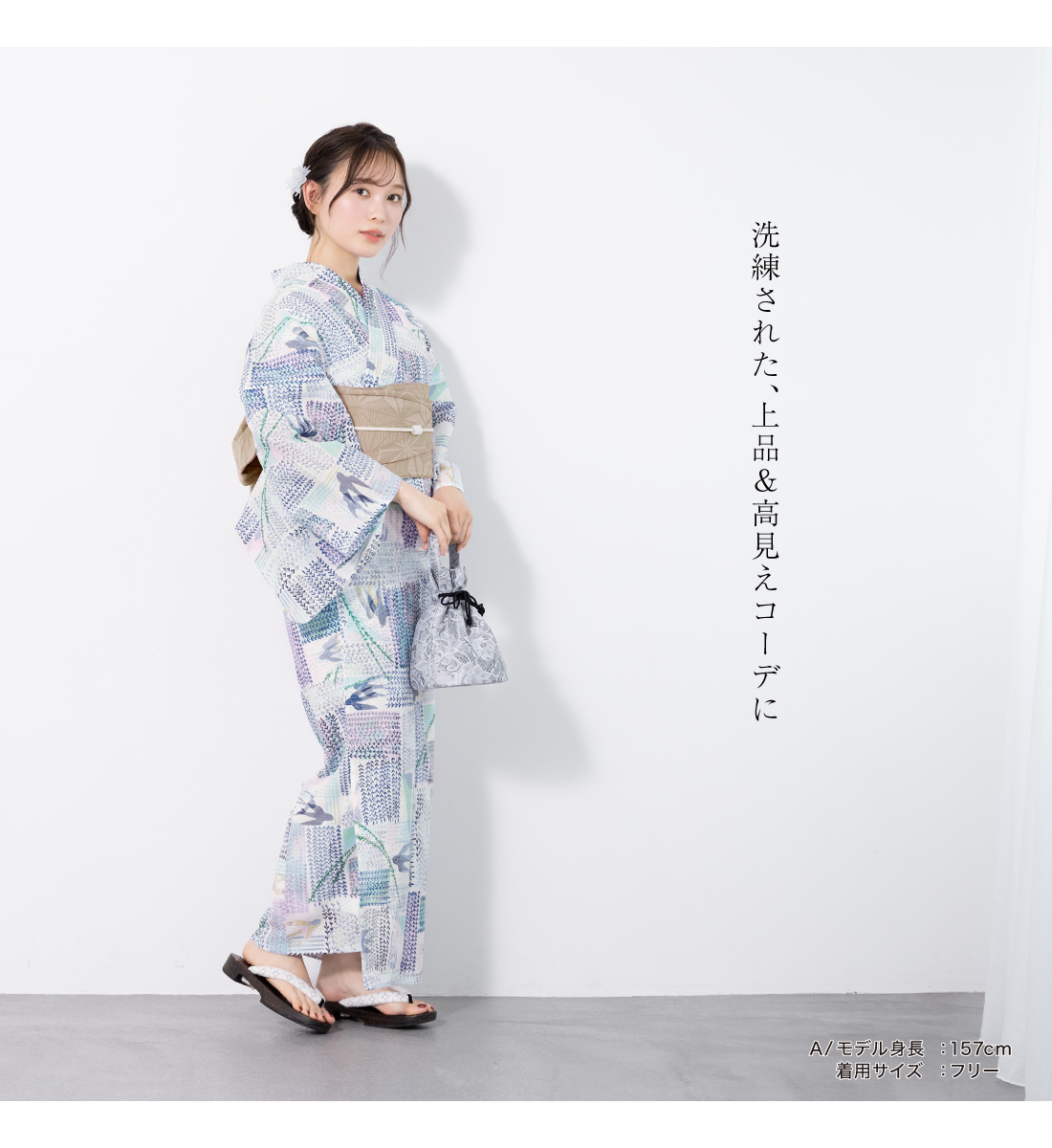新品 未使用⭐︎大人の浴衣と半幅帯のセット⭐︎最新の紋様⭐︎爽やかなモダンなお色 SOUBIEN 浴衣 セット レディース 浴衣セット 半幅帯 大人 2点